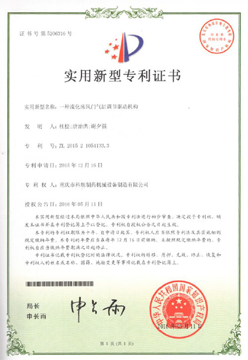 一種流化床風(fēng)門氣缸調(diào)節(jié)驅(qū)動機(jī)構(gòu)