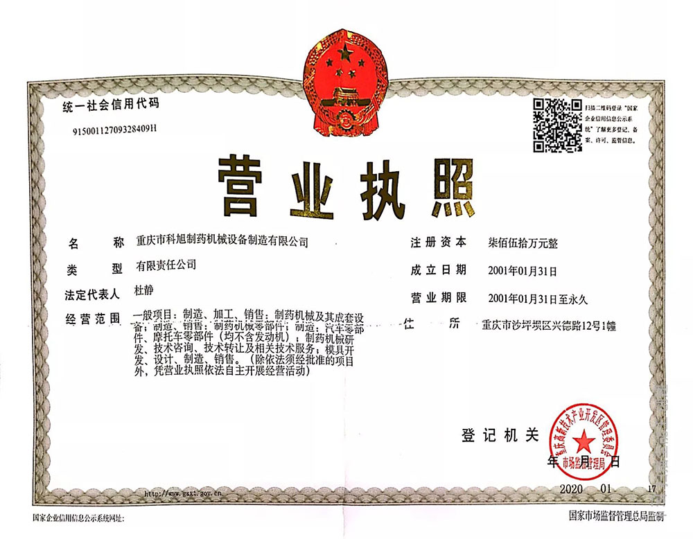 營業(yè)執(zhí)照