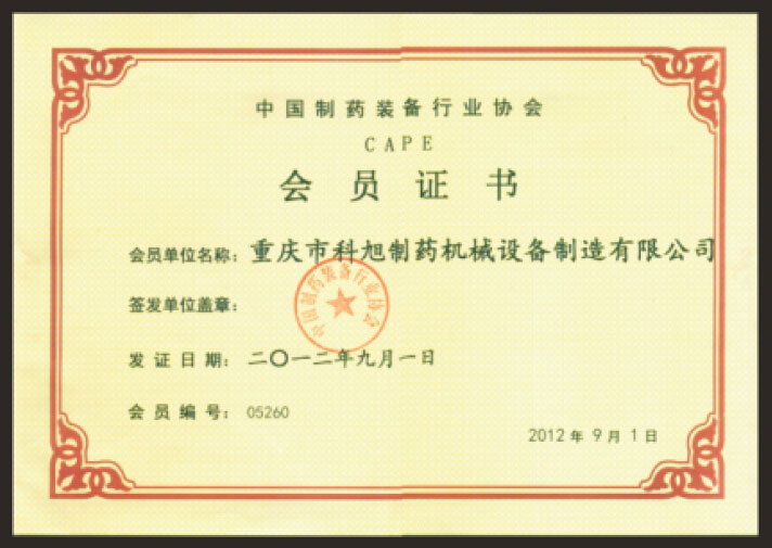 會員單位證書