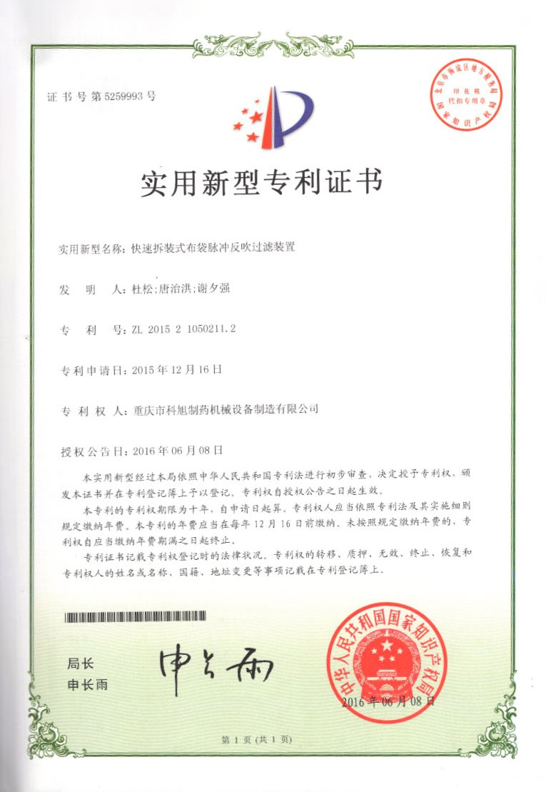 快速拆裝式布袋脈沖反吹過濾裝置
