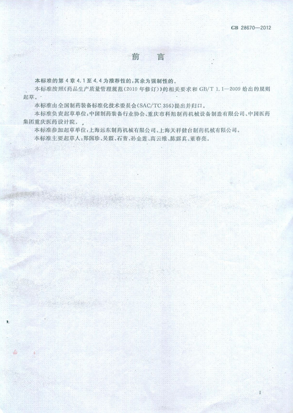 國標(biāo)起草單位