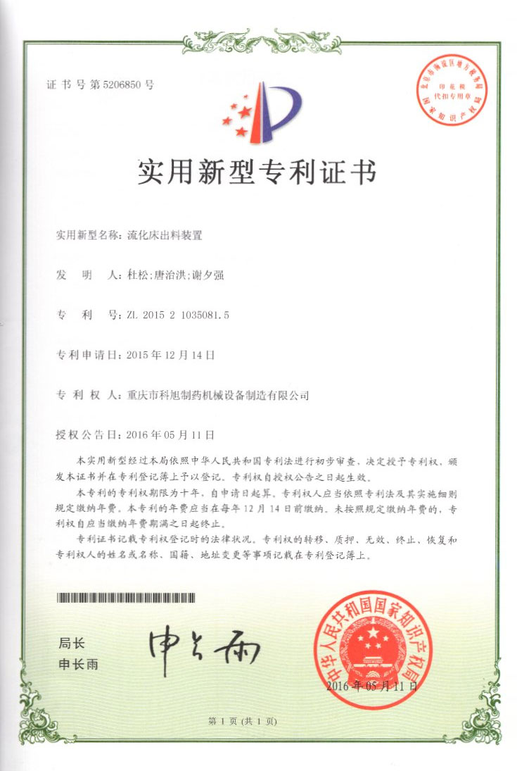 流化床出料裝置