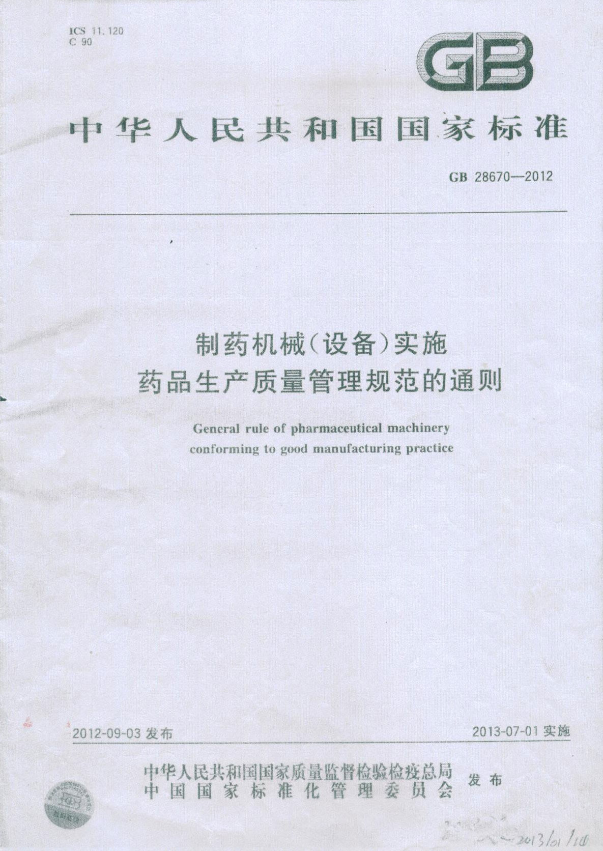 國標(biāo)起草單位