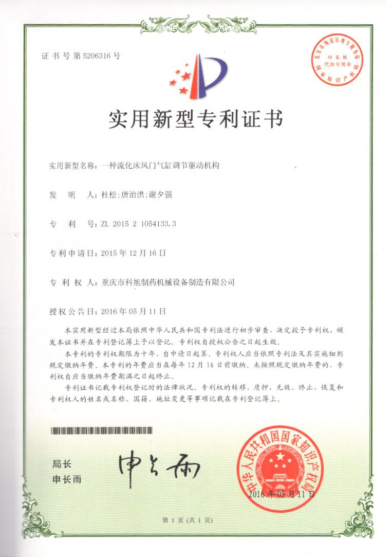 一種流化床風(fēng)門氣缸調(diào)節(jié)驅(qū)動機(jī)構(gòu)